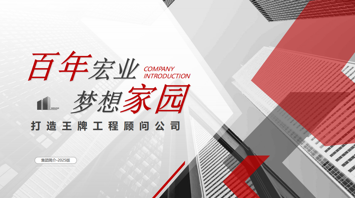 百年宏业梦想家园
