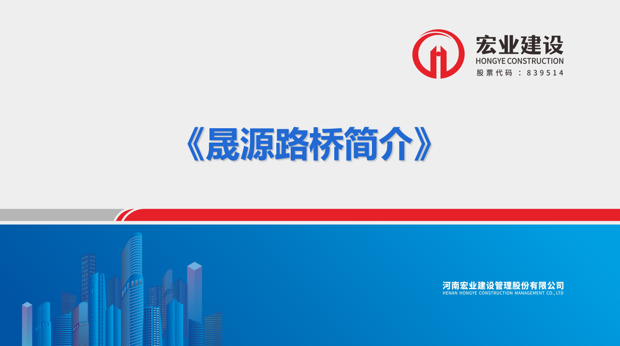 晟源路桥简介