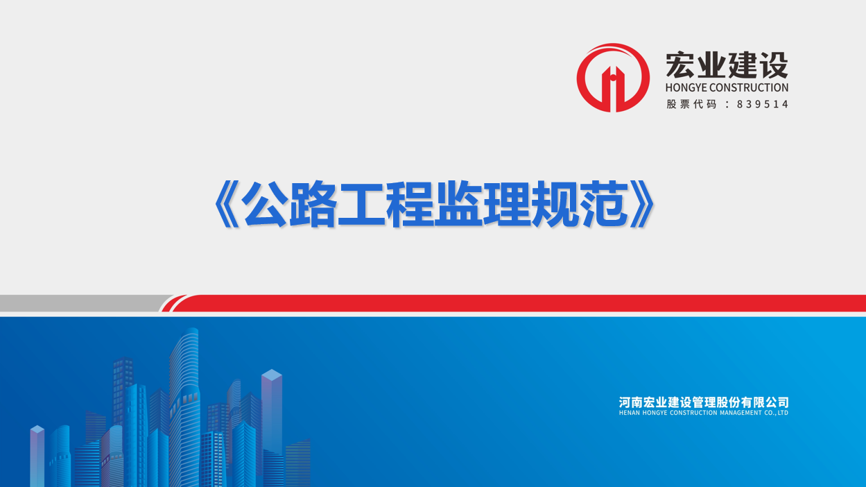 公路工程监理规范