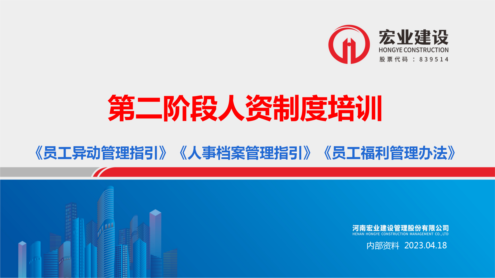 第二阶段人资培训制度