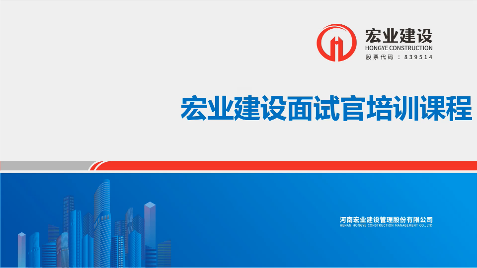 面试官培训 
