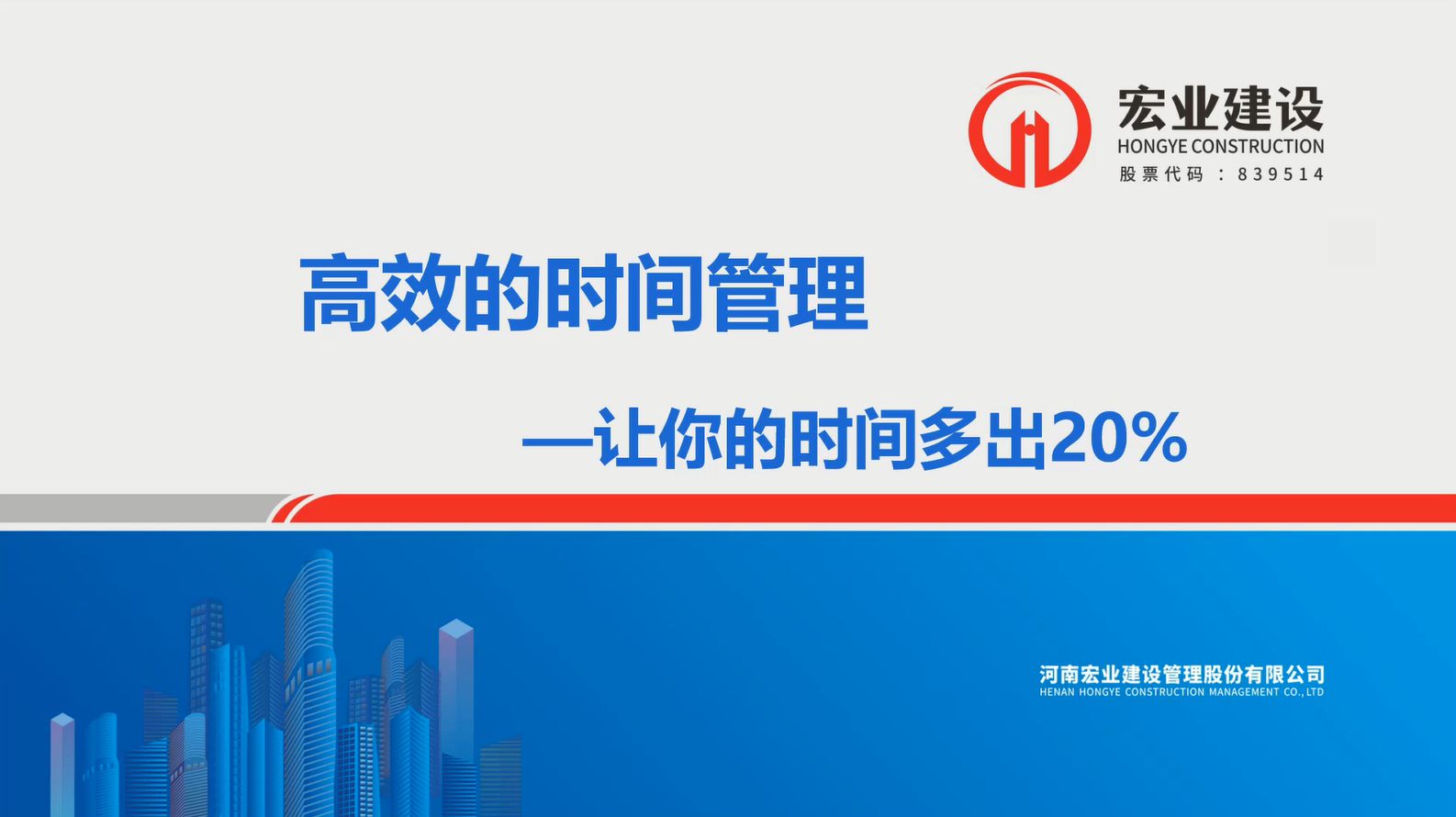 高效的时间管理