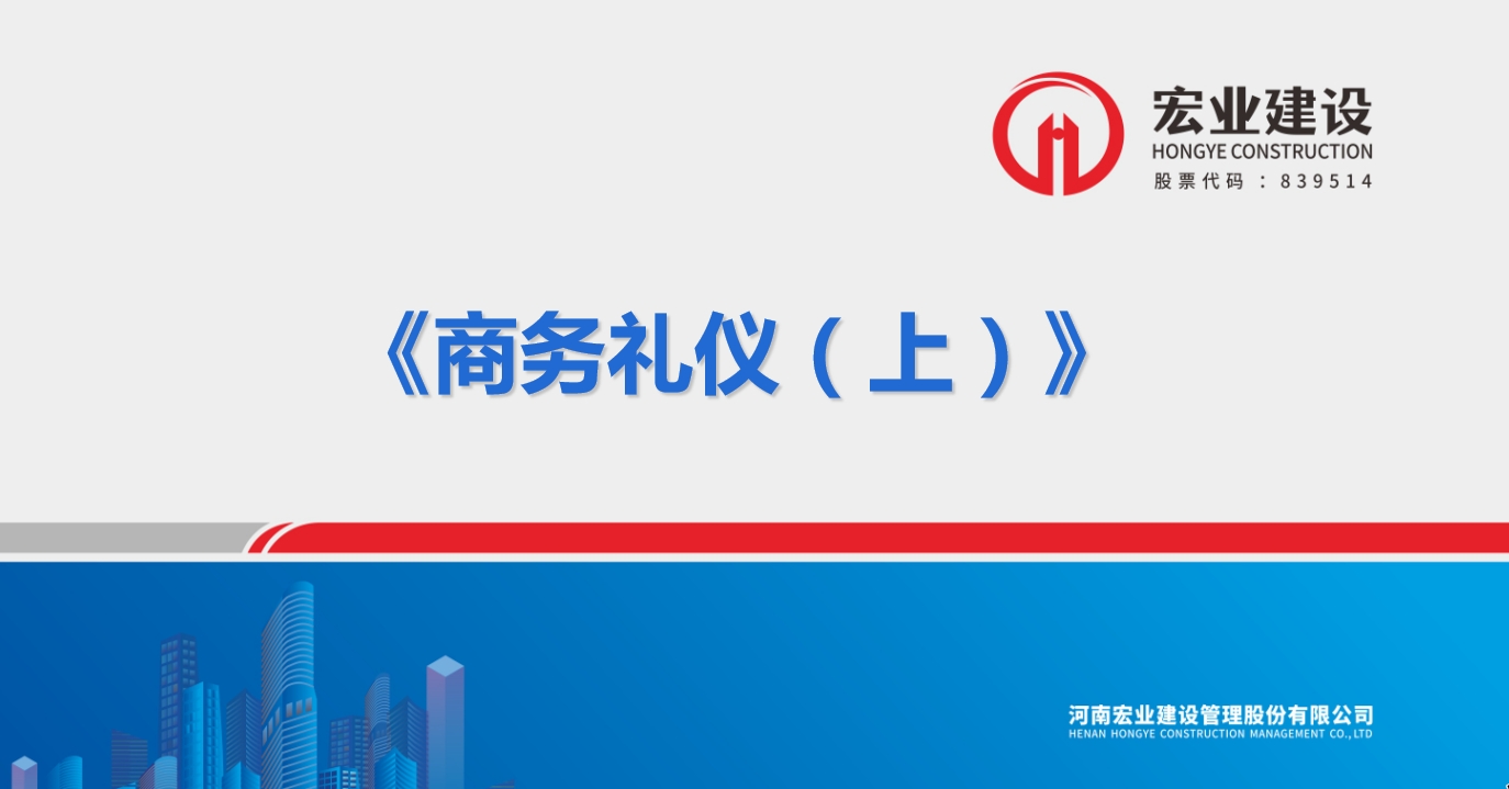 商务礼仪 上